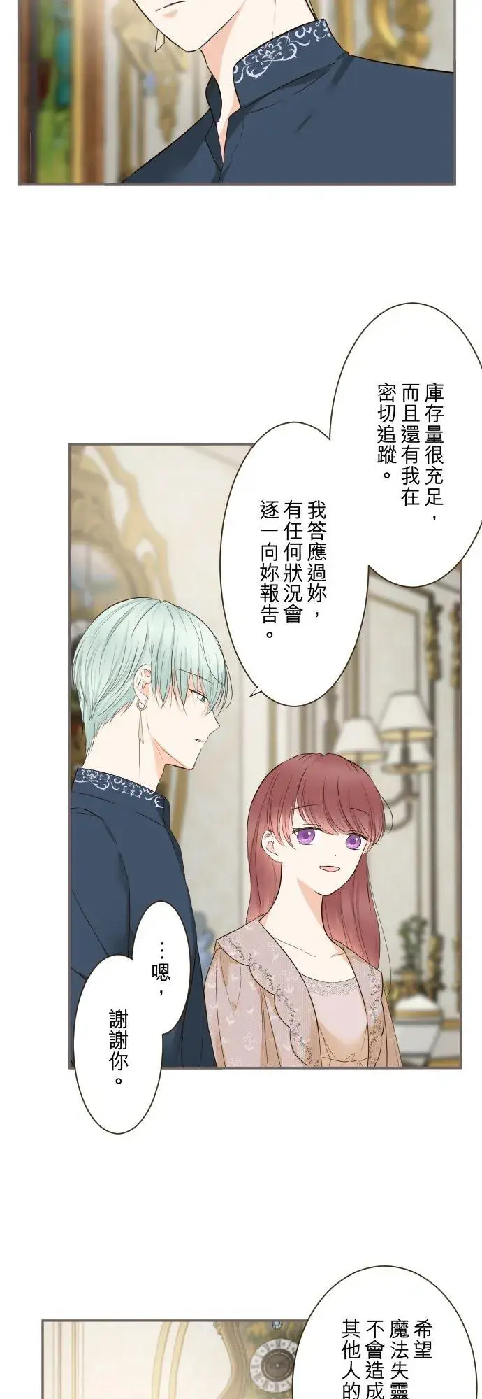 漫画《龙骑士与转生圣女》104话 过度保护第6张图