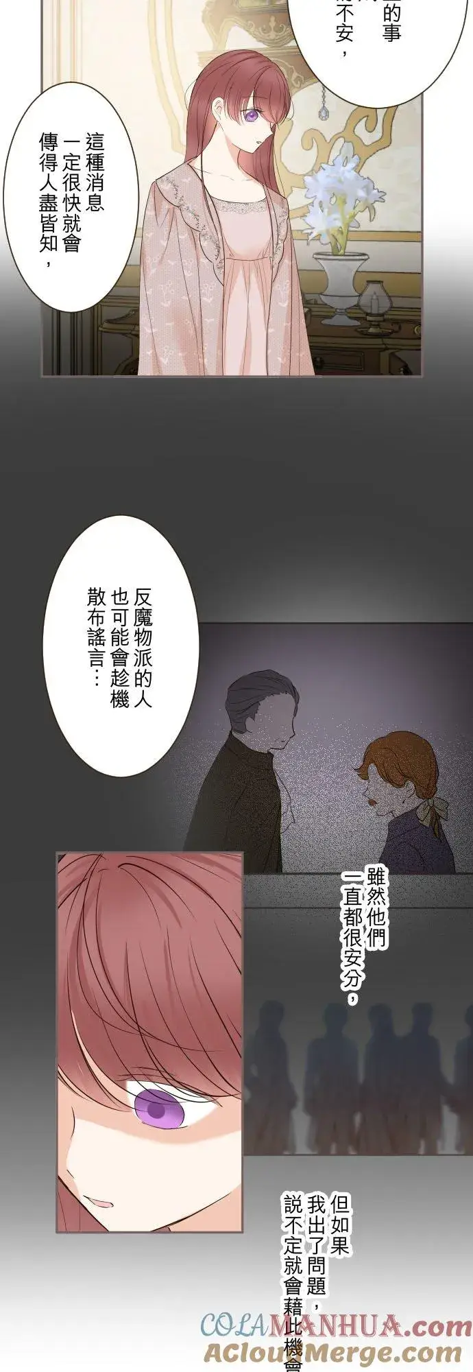 漫画《龙骑士与转生圣女》104话 过度保护第7张图