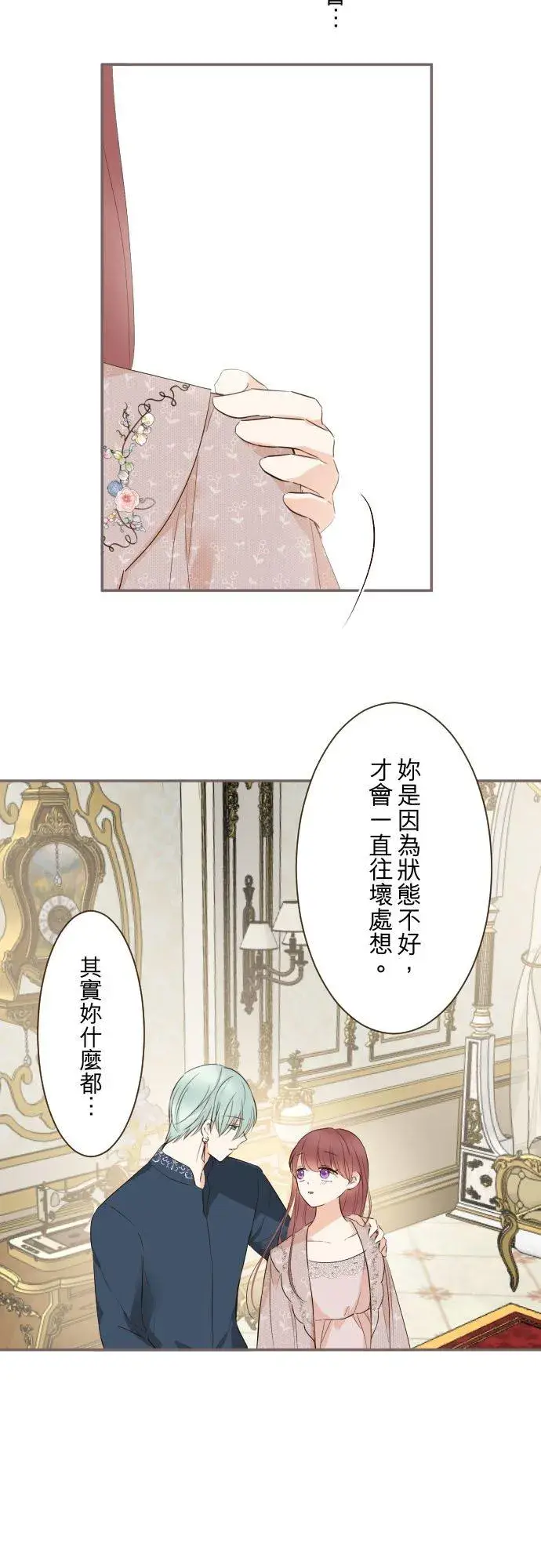 漫画《龙骑士与转生圣女》104话 过度保护第8张图