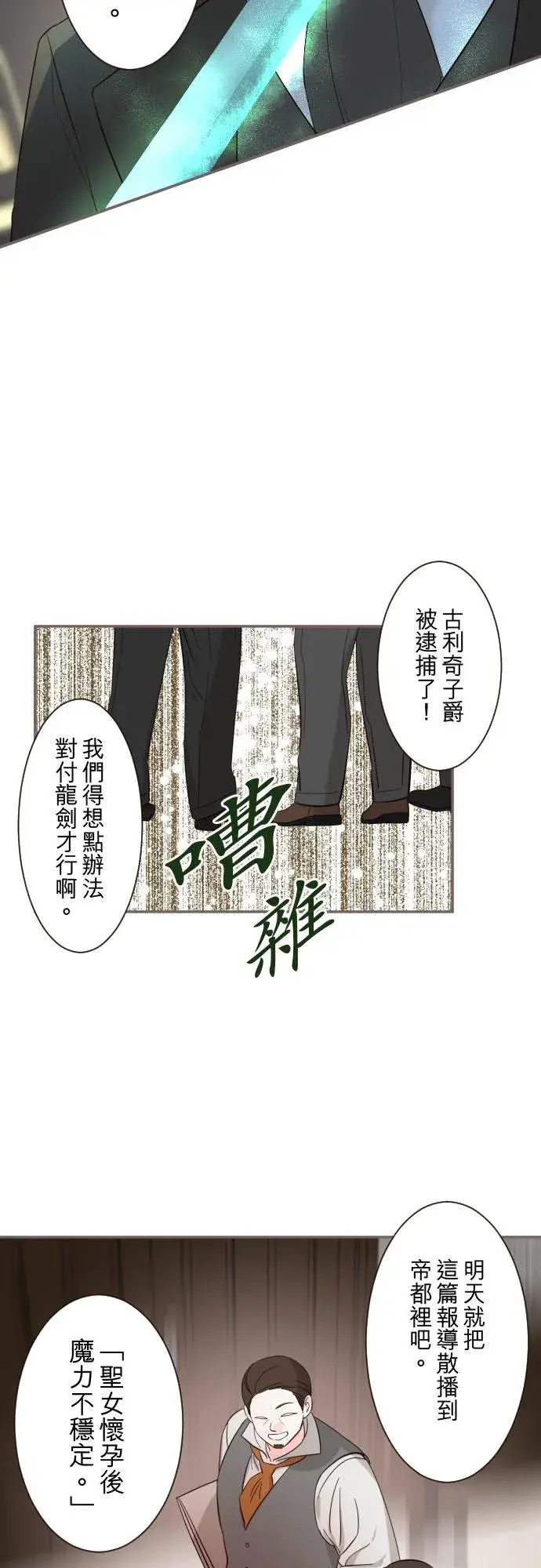 《龙骑士与转生圣女》105话 哥哥图10