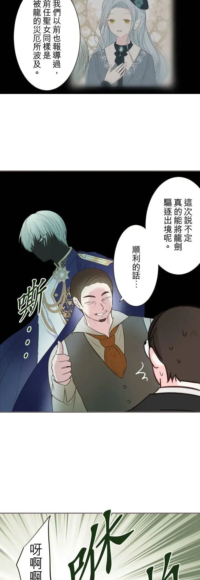《龙骑士与转生圣女》105话 哥哥图12