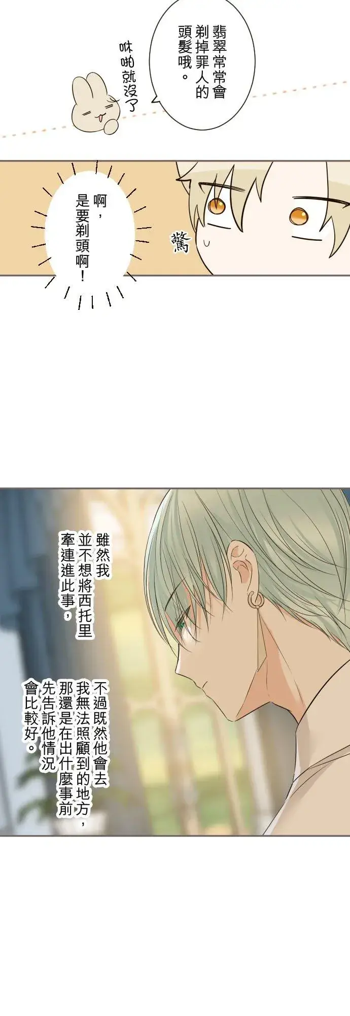 《龙骑士与转生圣女》105话 哥哥图28