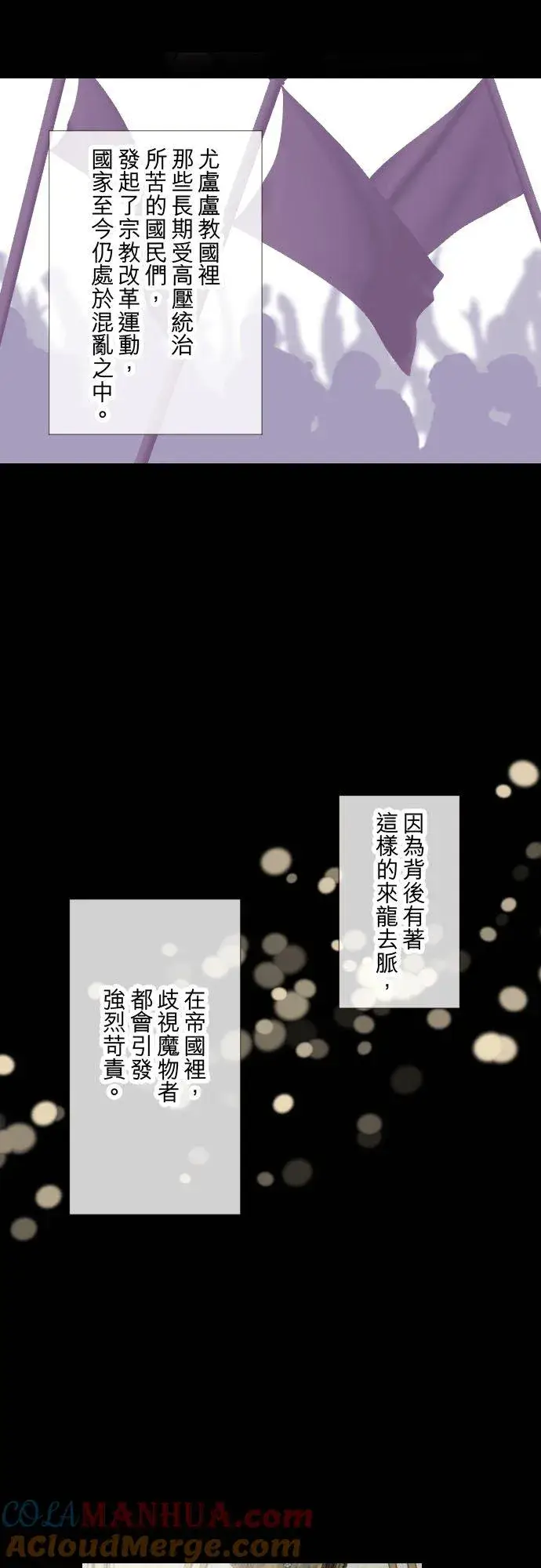 《龙骑士与转生圣女》105话 哥哥图3
