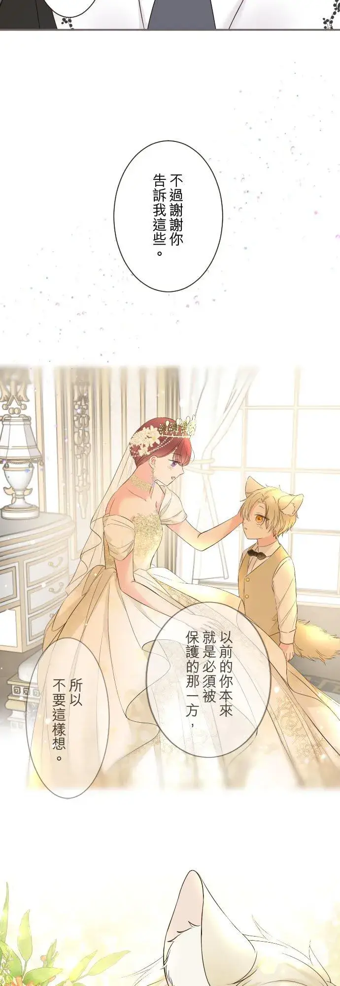 《龙骑士与转生圣女》105话 哥哥图32