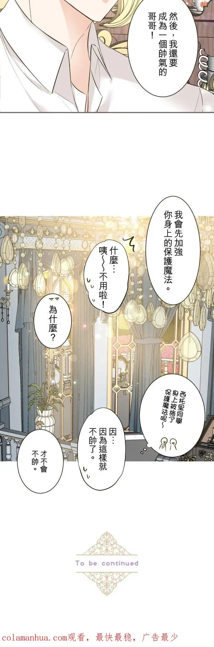 《龙骑士与转生圣女》105话 哥哥图34