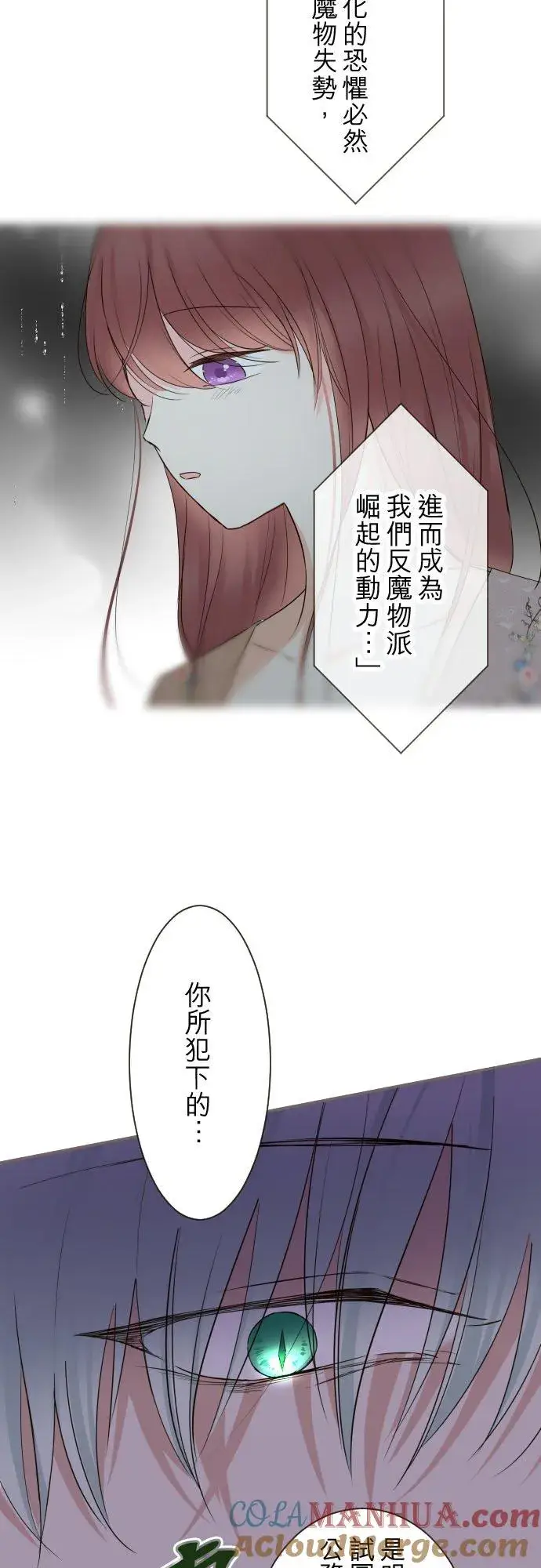 《龙骑士与转生圣女》105话 哥哥图5