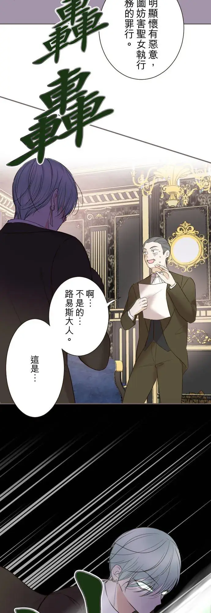 《龙骑士与转生圣女》105话 哥哥图6