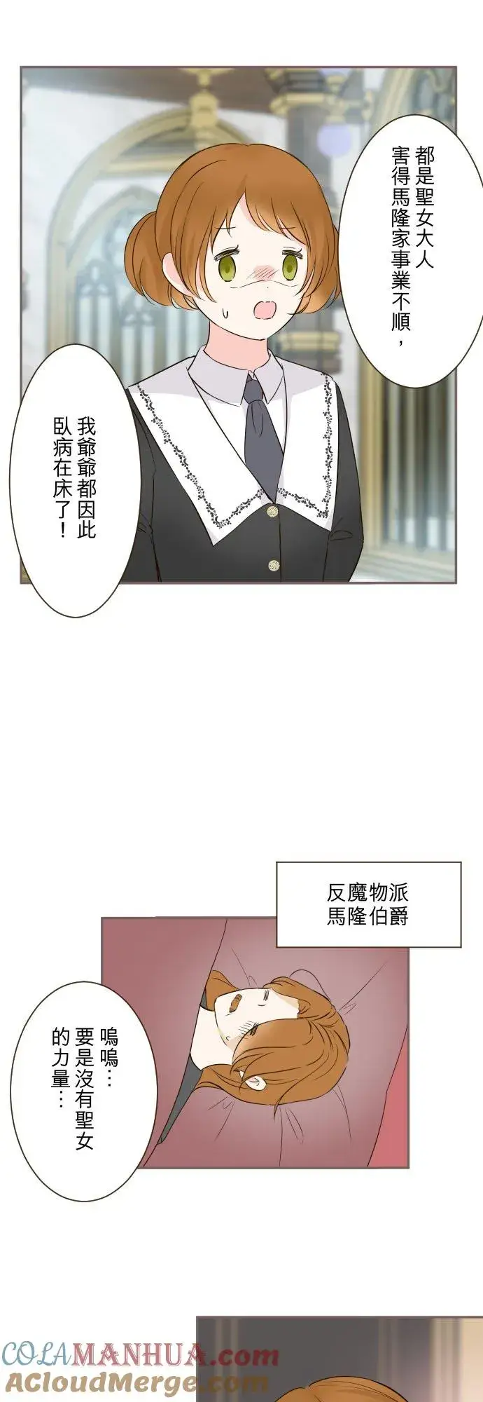 漫画《龙骑士与转生圣女》106话 孩子们第11张图