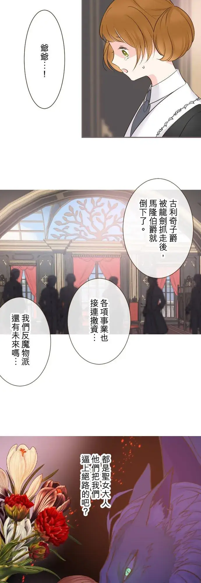 漫画《龙骑士与转生圣女》106话 孩子们第12张图