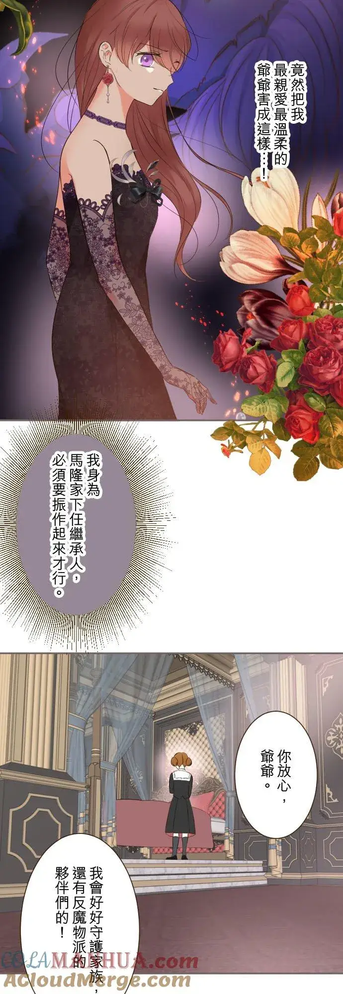 漫画《龙骑士与转生圣女》106话 孩子们第13张图