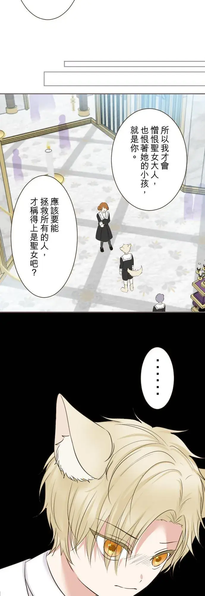 漫画《龙骑士与转生圣女》106话 孩子们第14张图