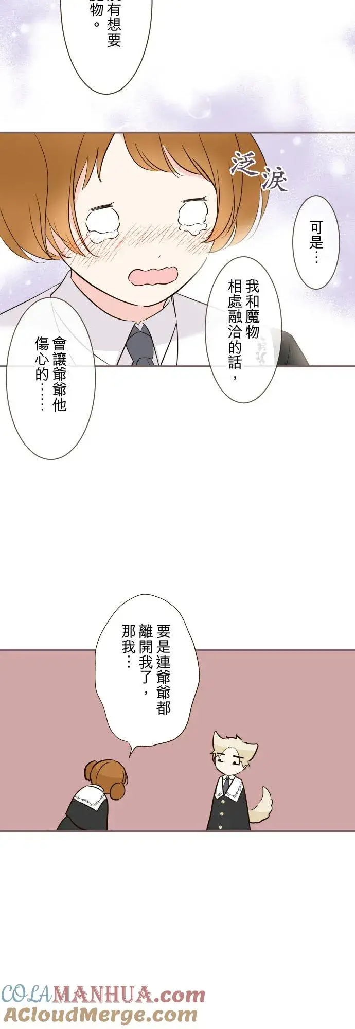 漫画《龙骑士与转生圣女》106话 孩子们第19张图