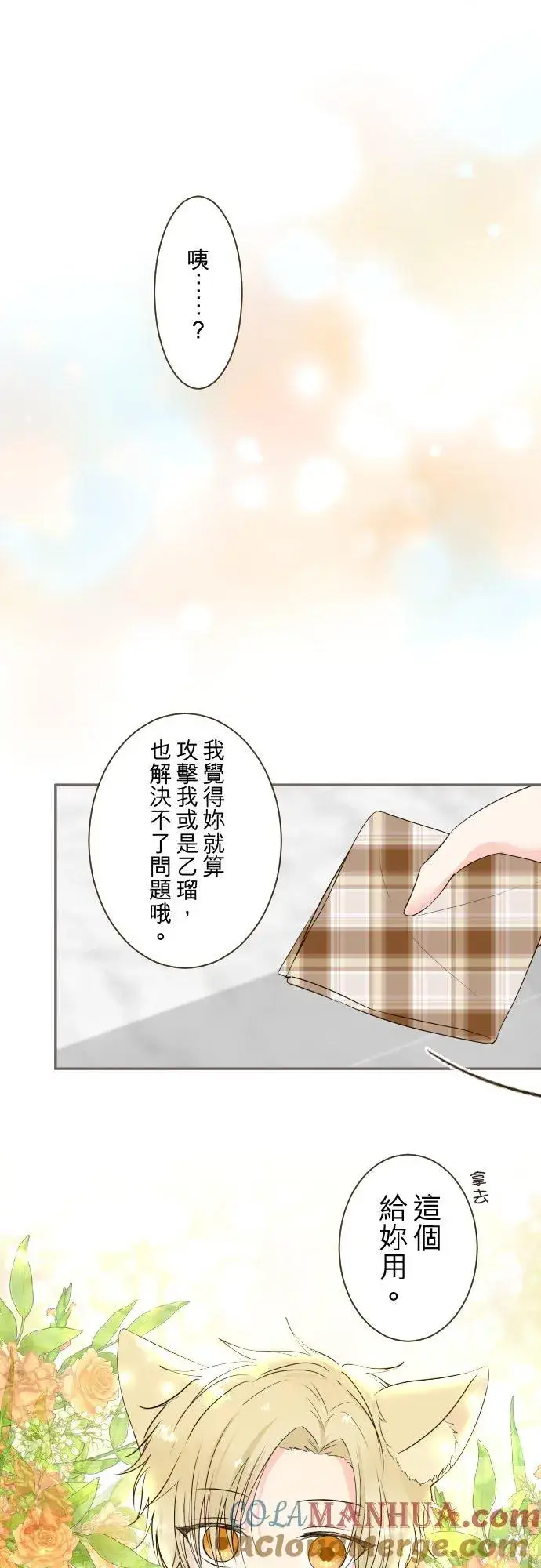 漫画《龙骑士与转生圣女》106话 孩子们第21张图