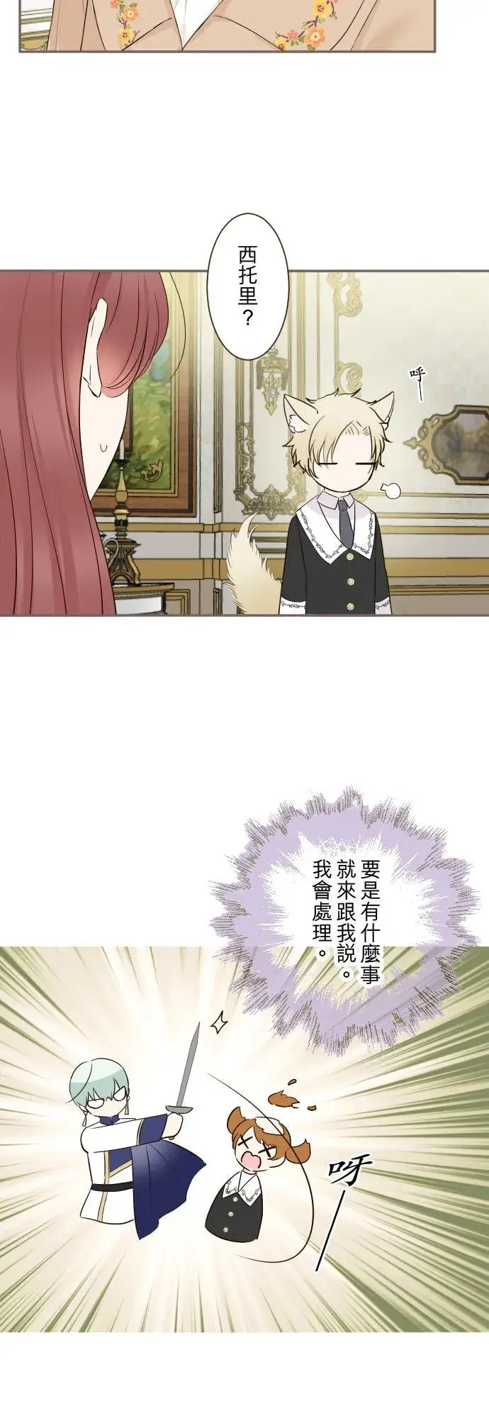 漫画《龙骑士与转生圣女》106话 孩子们第24张图