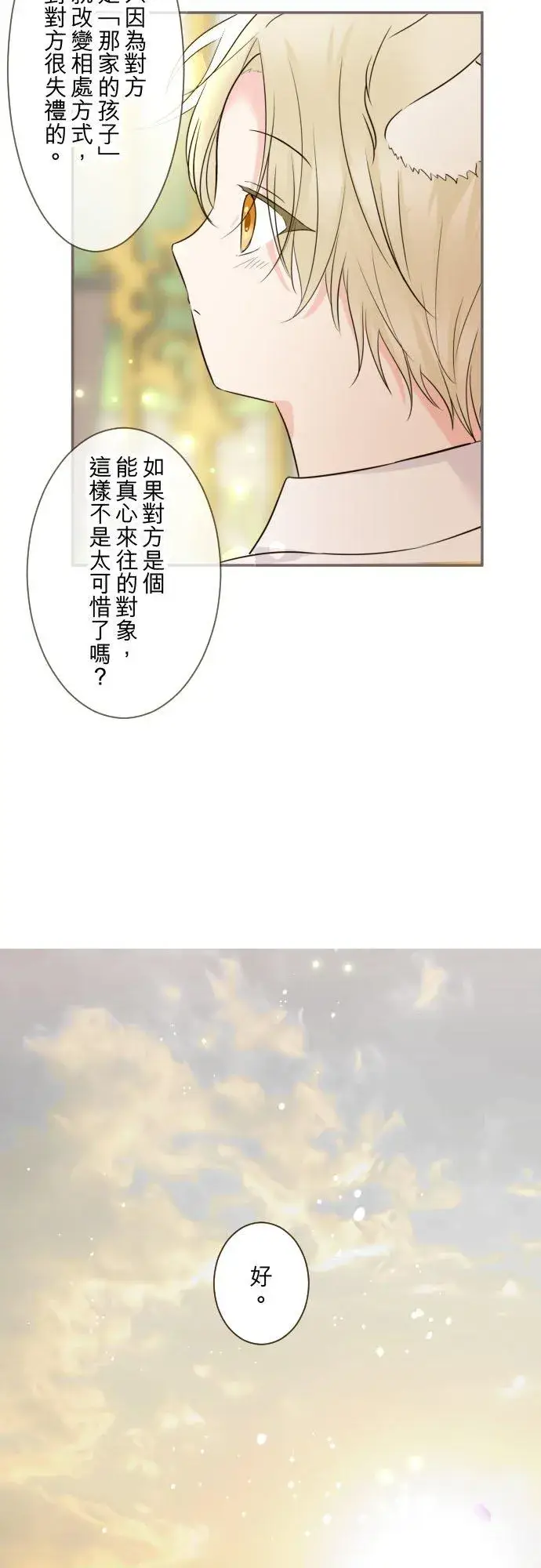 漫画《龙骑士与转生圣女》106话 孩子们第28张图