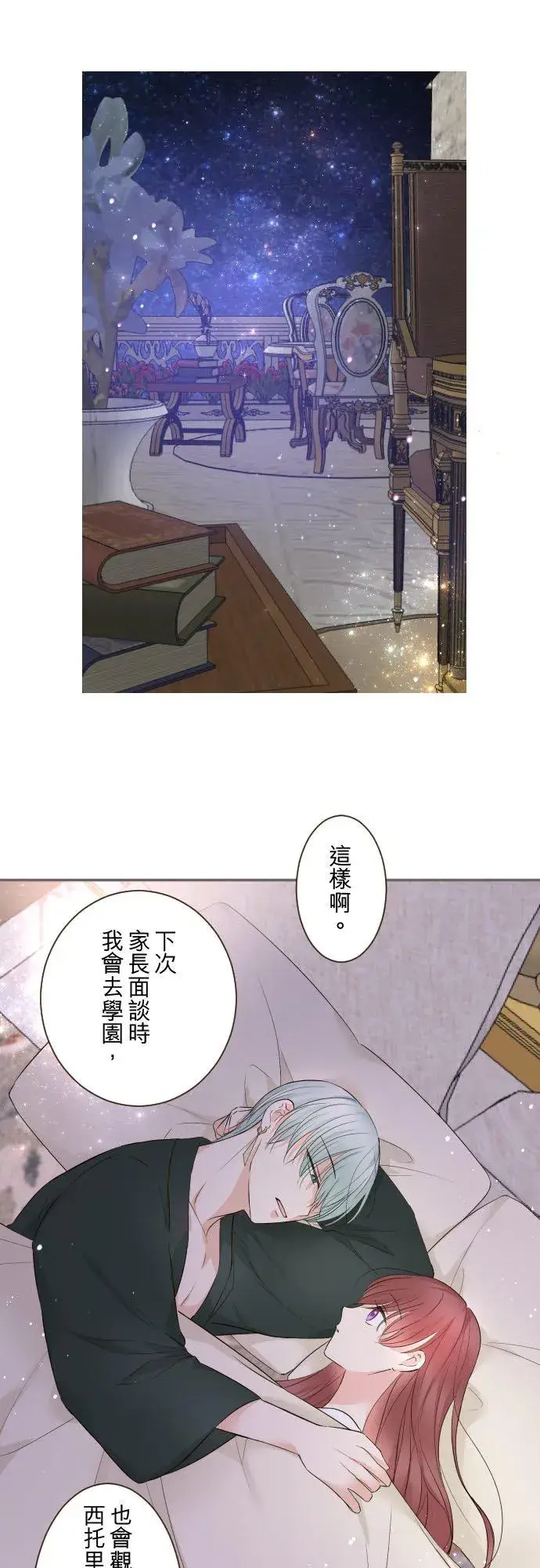 漫画《龙骑士与转生圣女》106话 孩子们第30张图