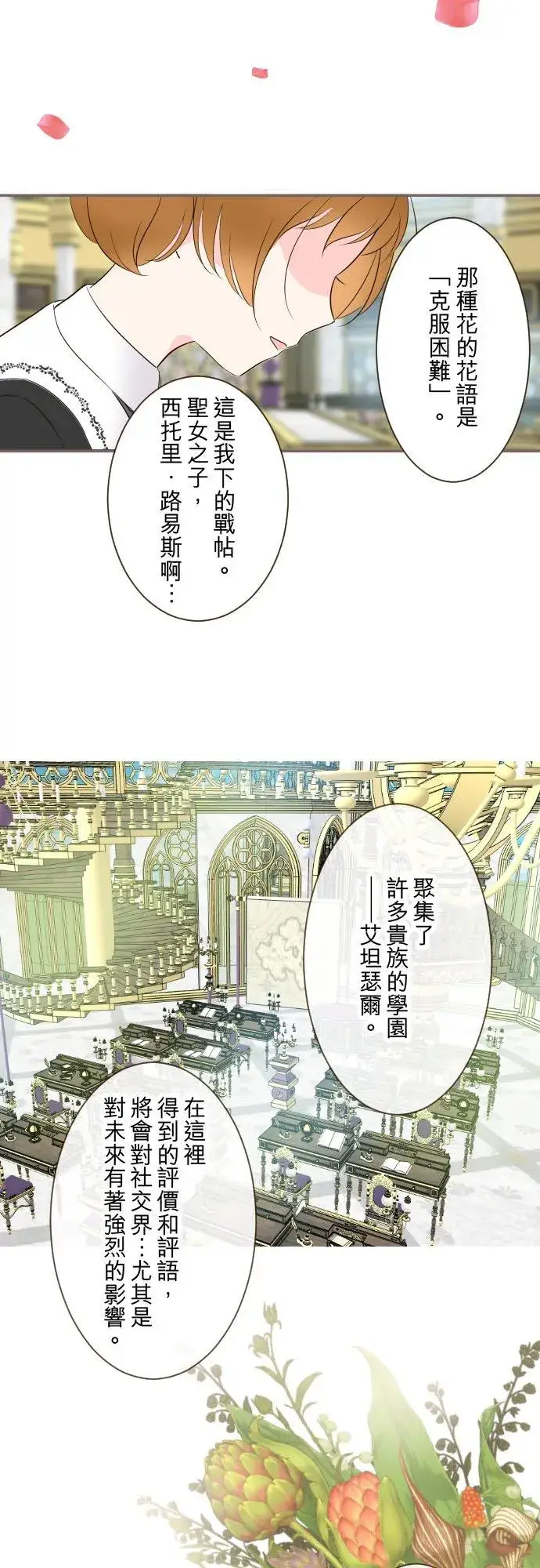 漫画《龙骑士与转生圣女》106话 孩子们第4张图