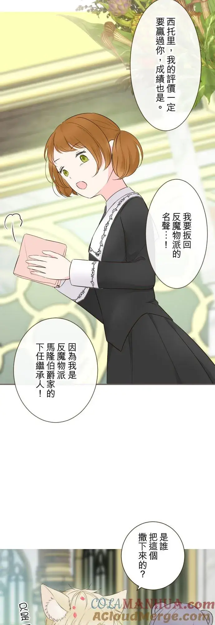 漫画《龙骑士与转生圣女》106话 孩子们第5张图