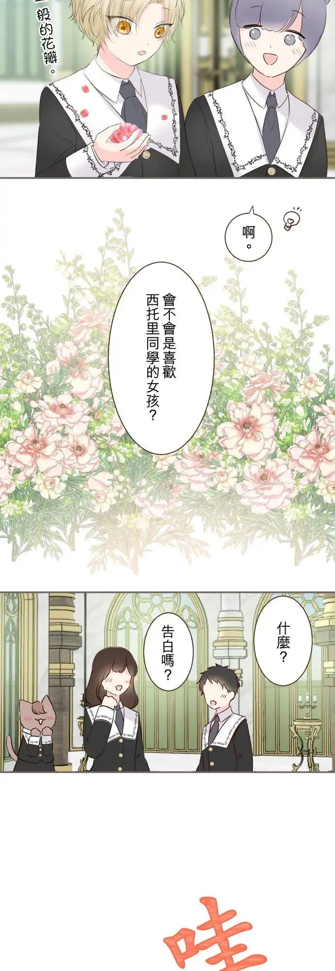 漫画《龙骑士与转生圣女》106话 孩子们第6张图
