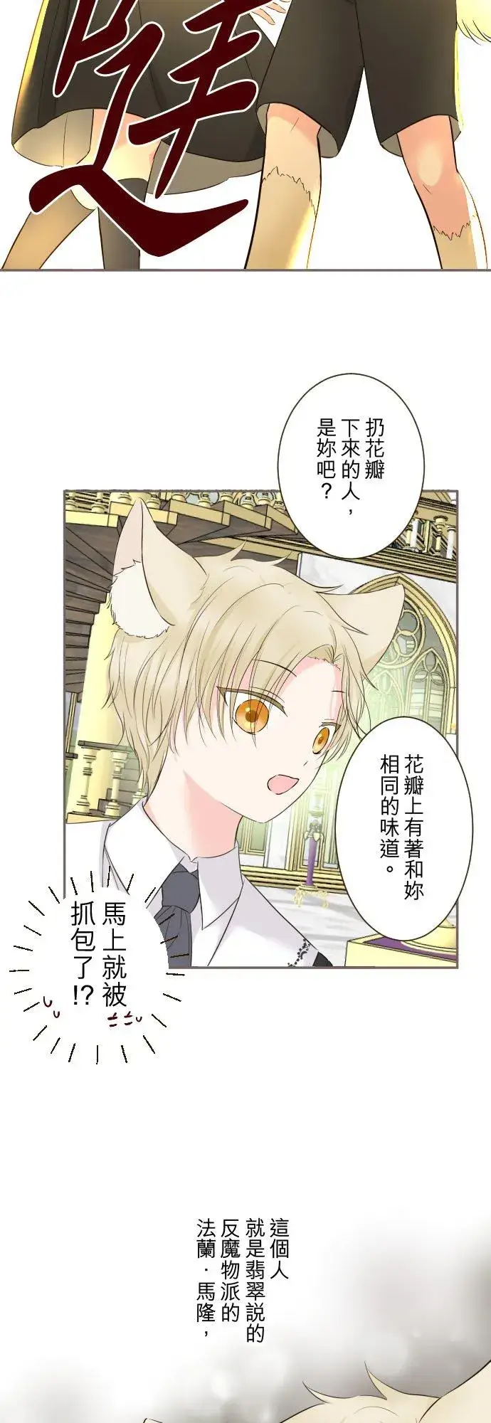 漫画《龙骑士与转生圣女》106话 孩子们第8张图