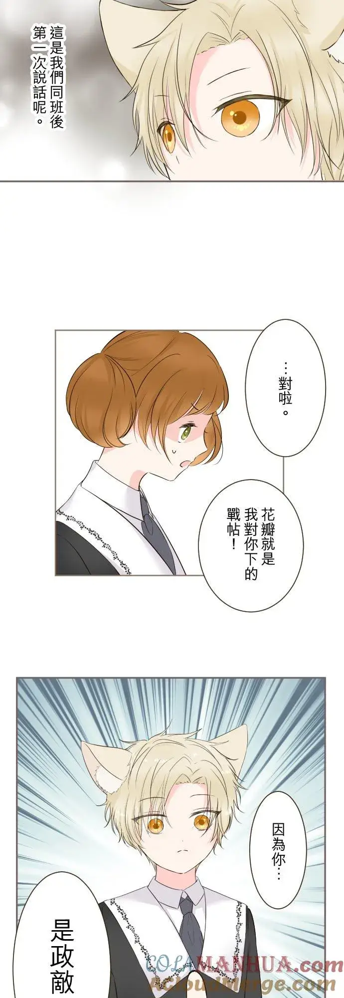 漫画《龙骑士与转生圣女》106话 孩子们第9张图