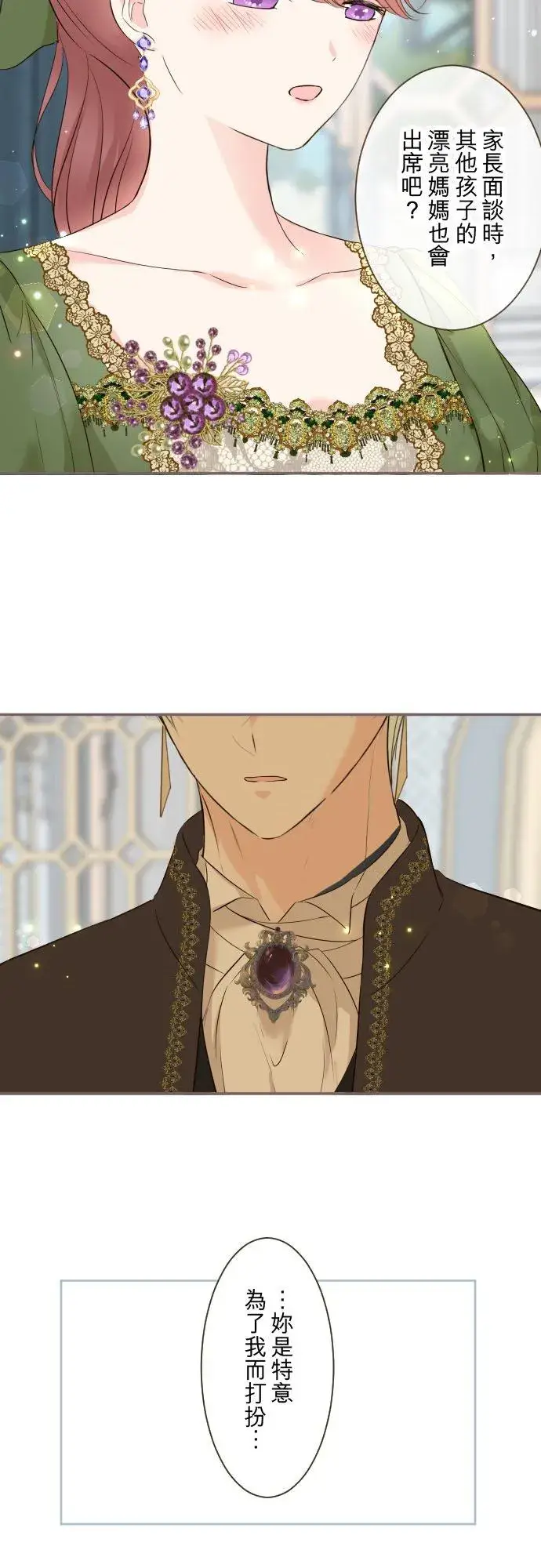 漫画《龙骑士与转生圣女》107话 吻我第10张图
