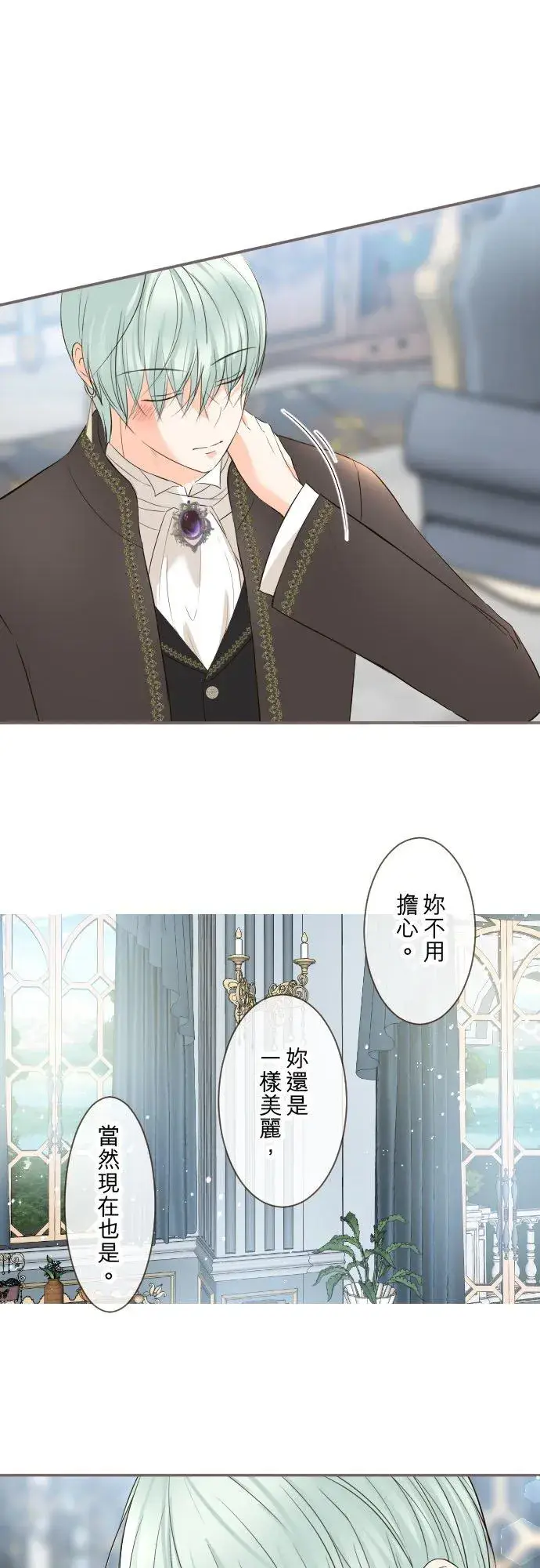 漫画《龙骑士与转生圣女》107话 吻我第12张图