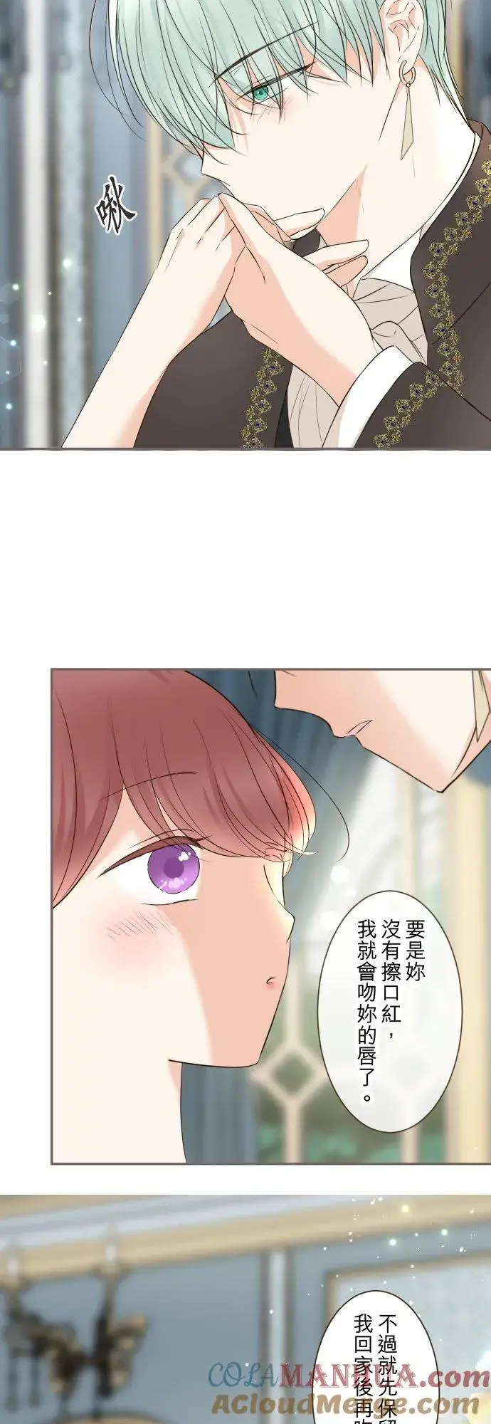 漫画《龙骑士与转生圣女》107话 吻我第13张图