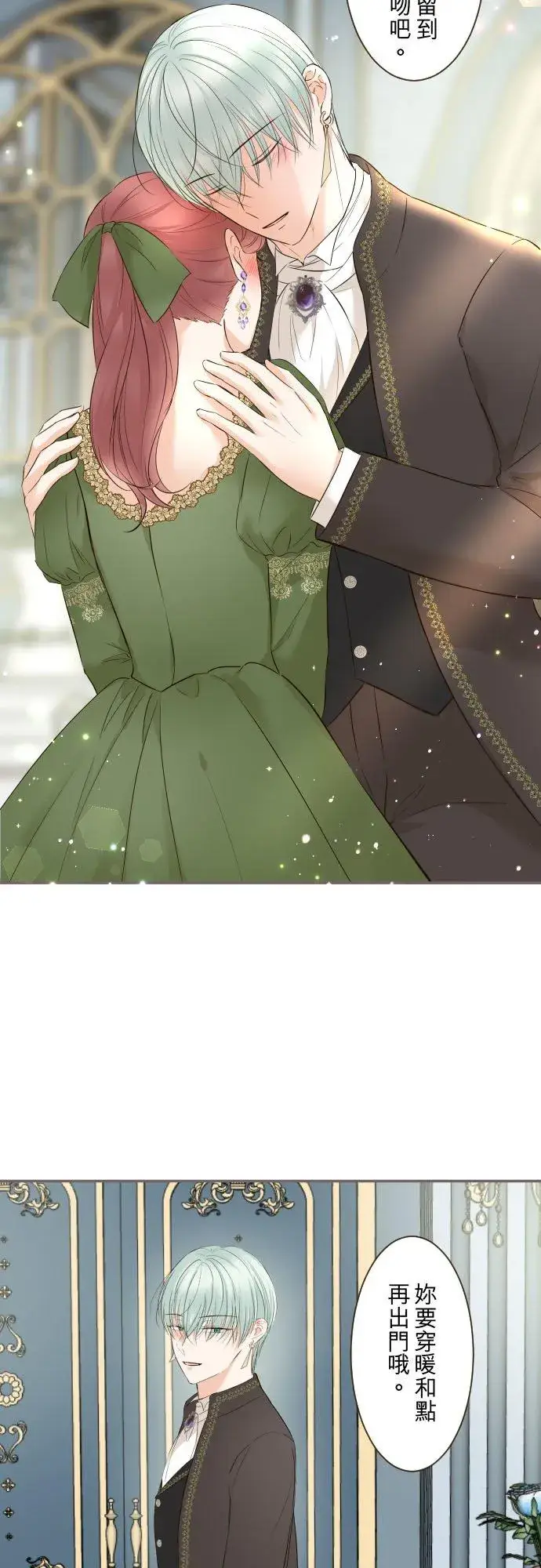 漫画《龙骑士与转生圣女》107话 吻我第14张图