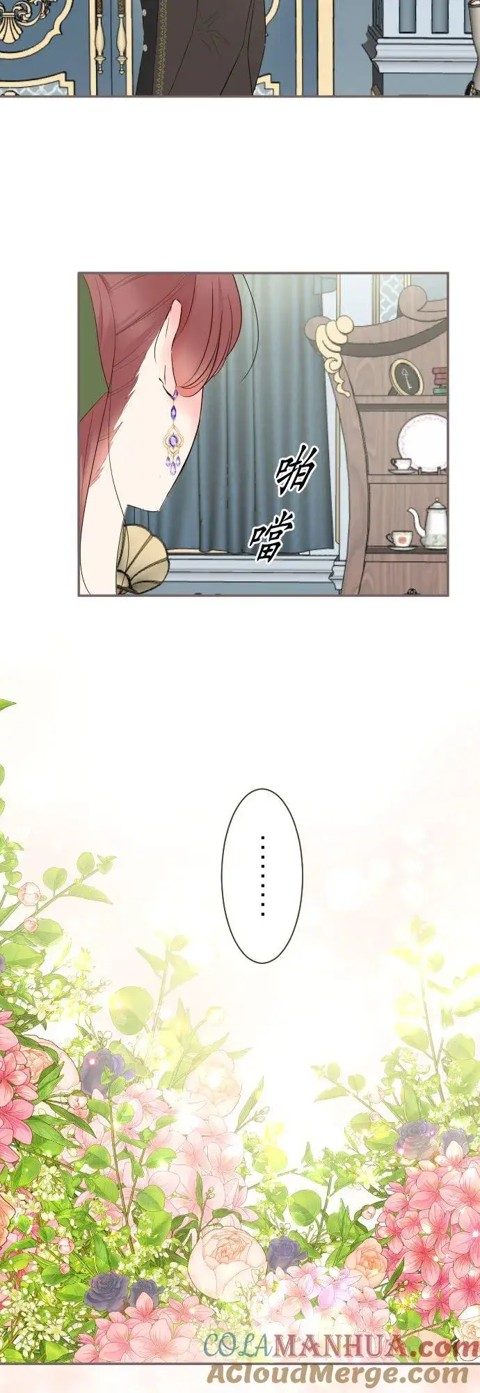 漫画《龙骑士与转生圣女》107话 吻我第15张图