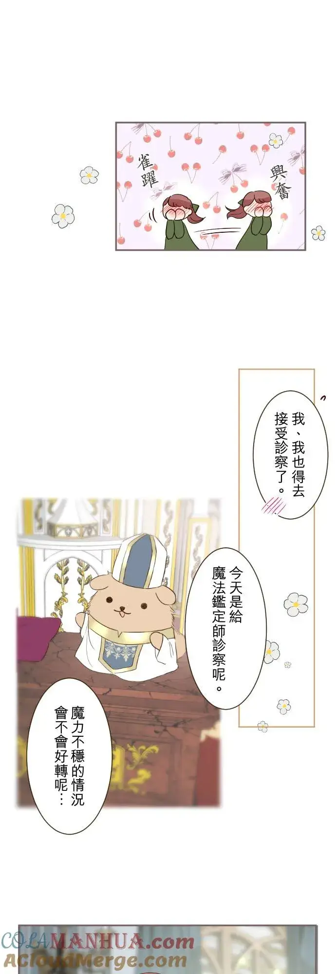 漫画《龙骑士与转生圣女》107话 吻我第17张图