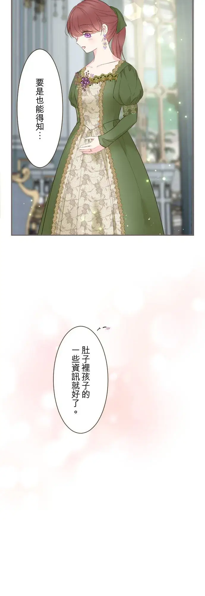 漫画《龙骑士与转生圣女》107话 吻我第18张图