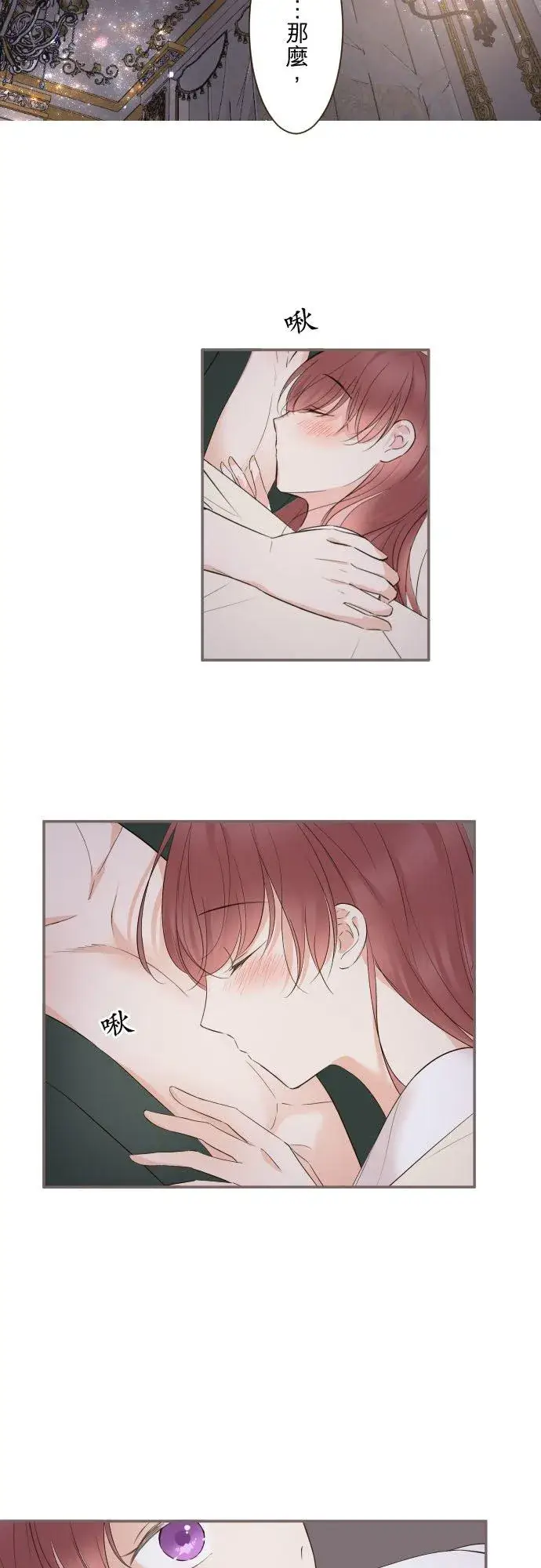 漫画《龙骑士与转生圣女》107话 吻我第2张图