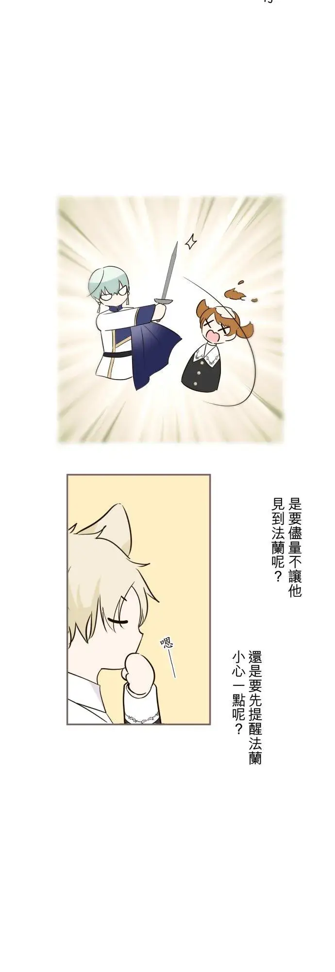 漫画《龙骑士与转生圣女》107话 吻我第20张图