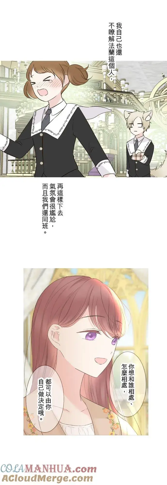 漫画《龙骑士与转生圣女》107话 吻我第21张图