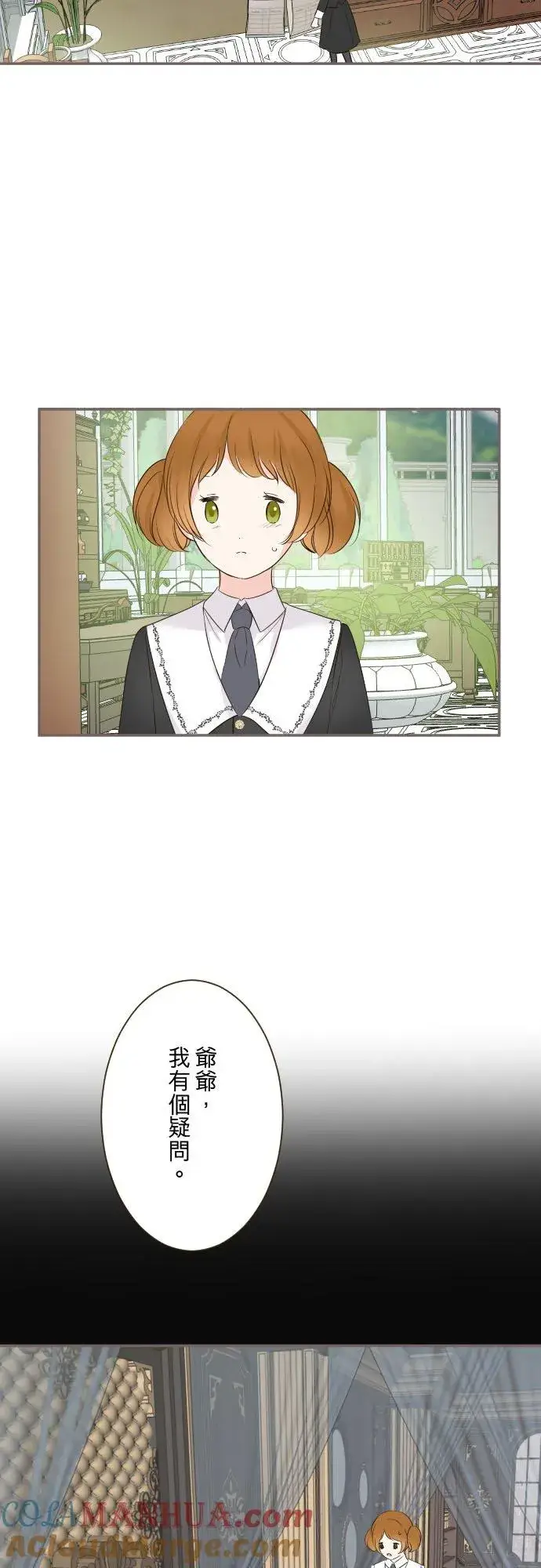 漫画《龙骑士与转生圣女》107话 吻我第23张图