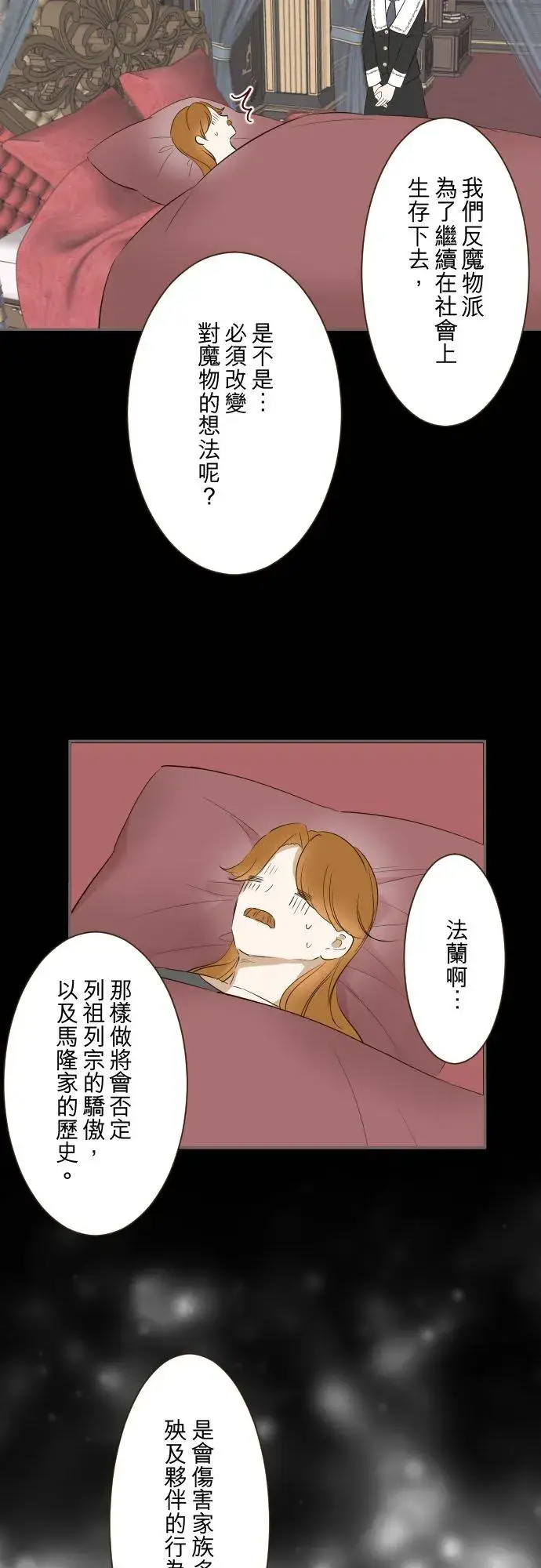 漫画《龙骑士与转生圣女》107话 吻我第24张图