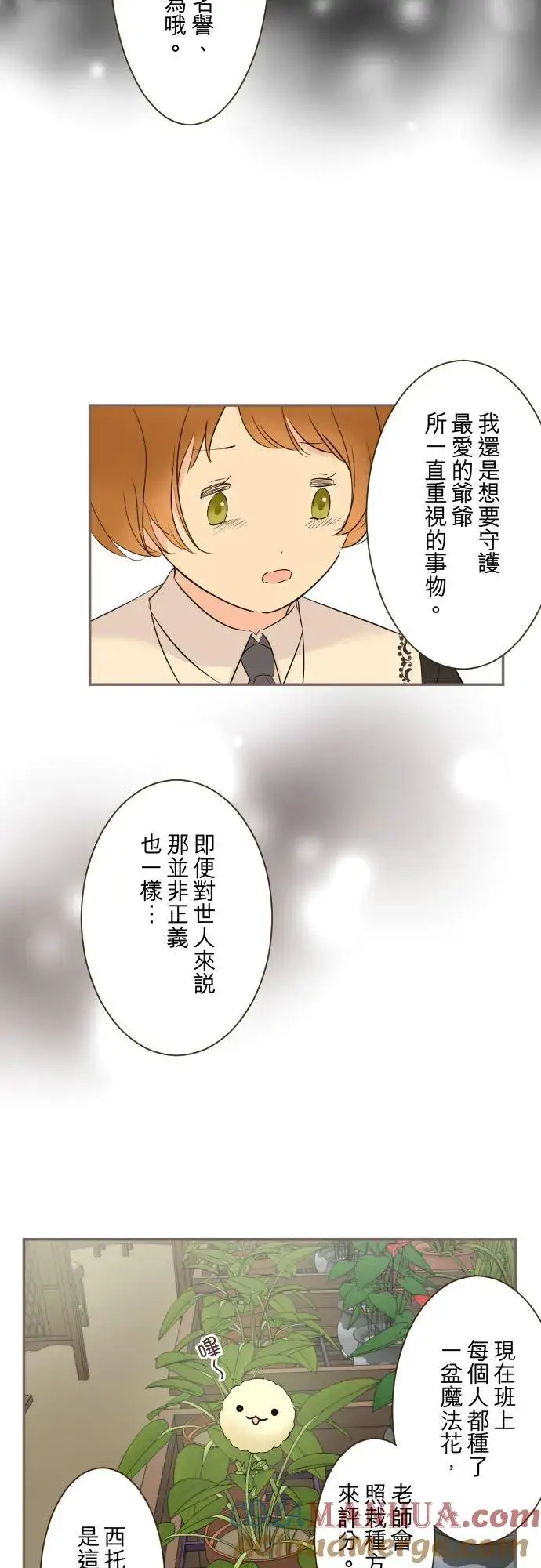 漫画《龙骑士与转生圣女》107话 吻我第25张图