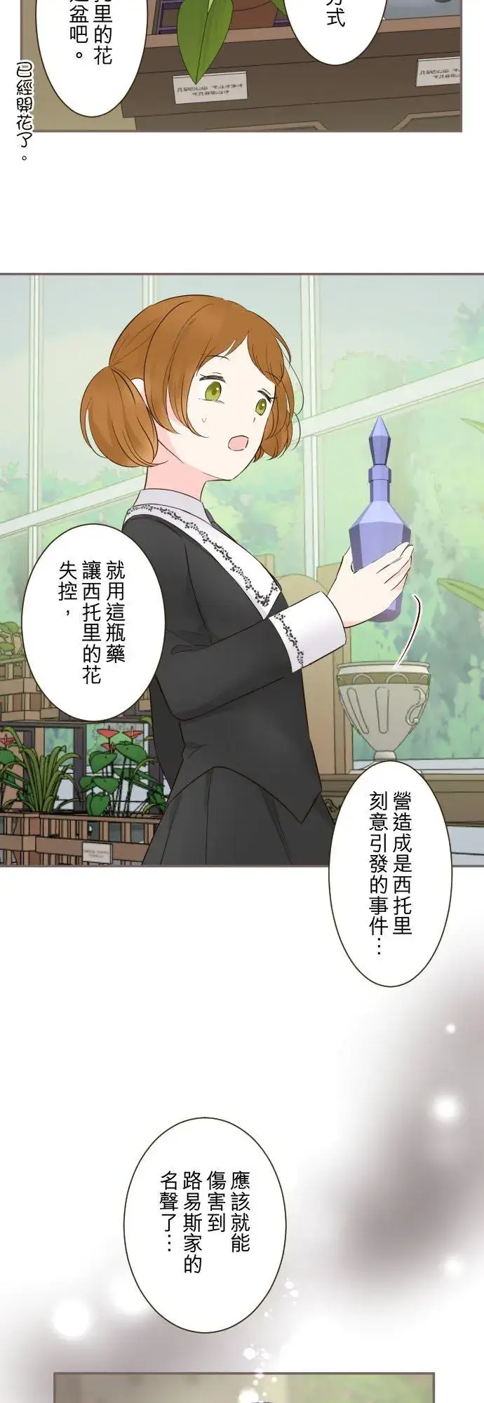 漫画《龙骑士与转生圣女》107话 吻我第26张图