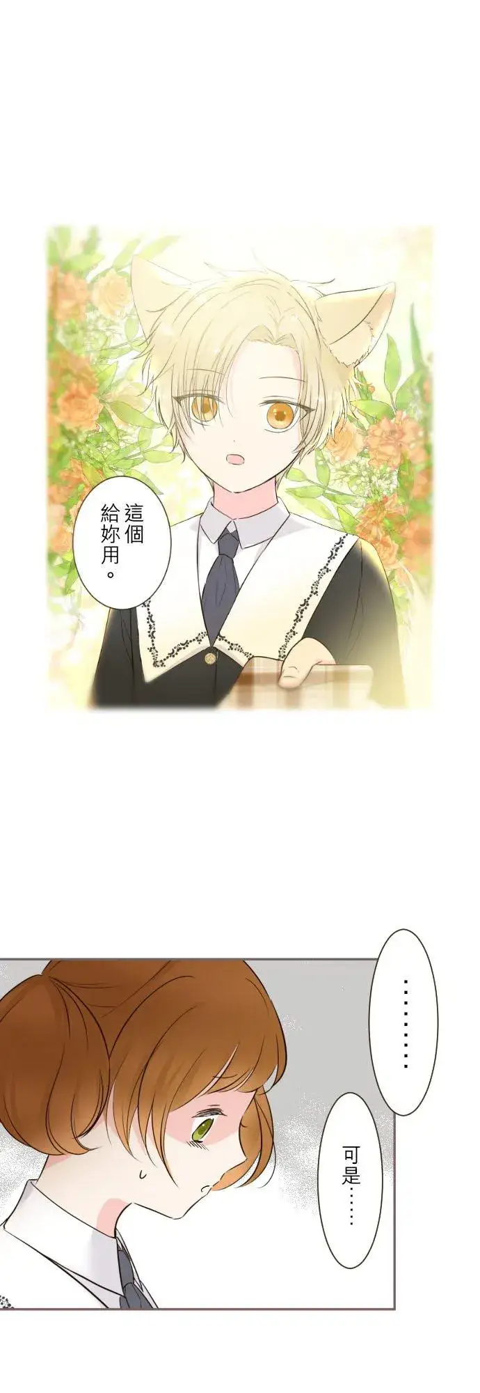 漫画《龙骑士与转生圣女》107话 吻我第28张图