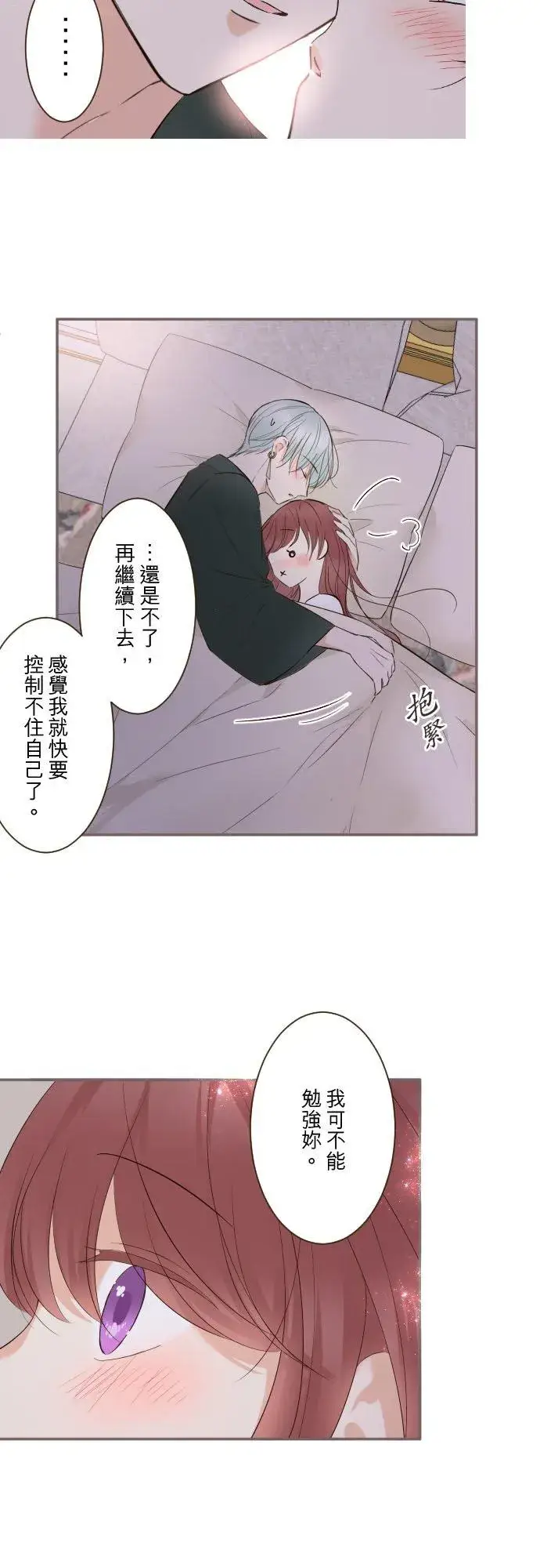 漫画《龙骑士与转生圣女》107话 吻我第4张图