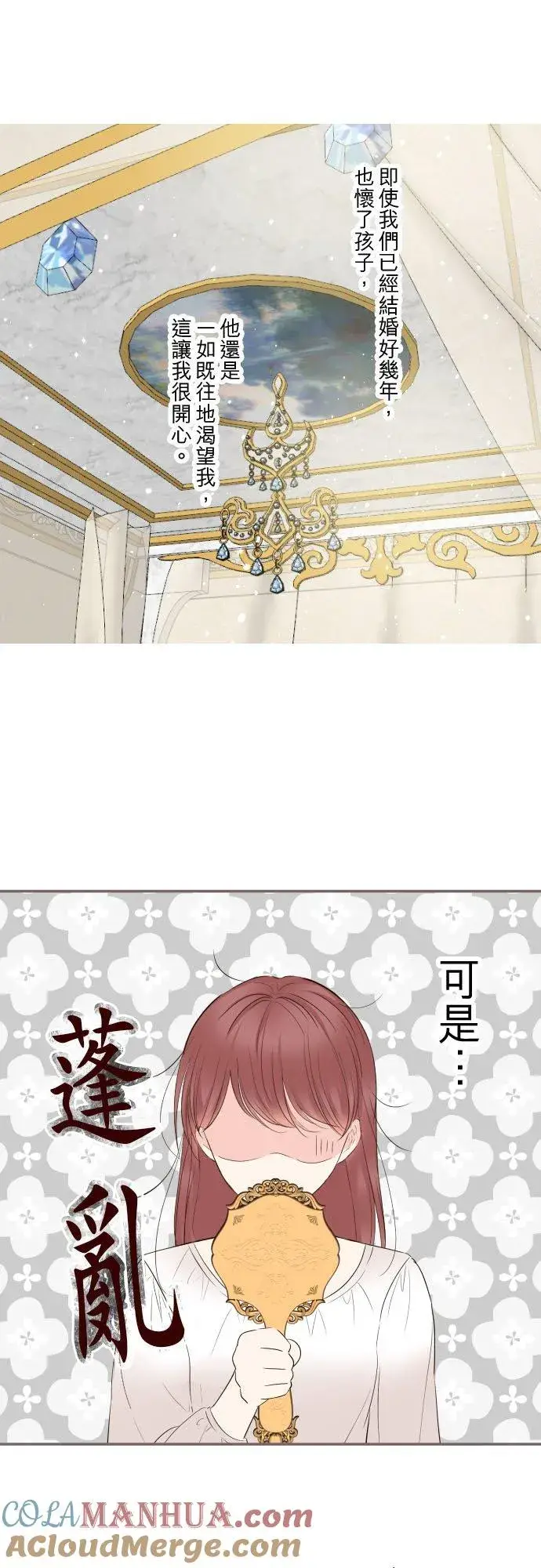 漫画《龙骑士与转生圣女》107话 吻我第5张图