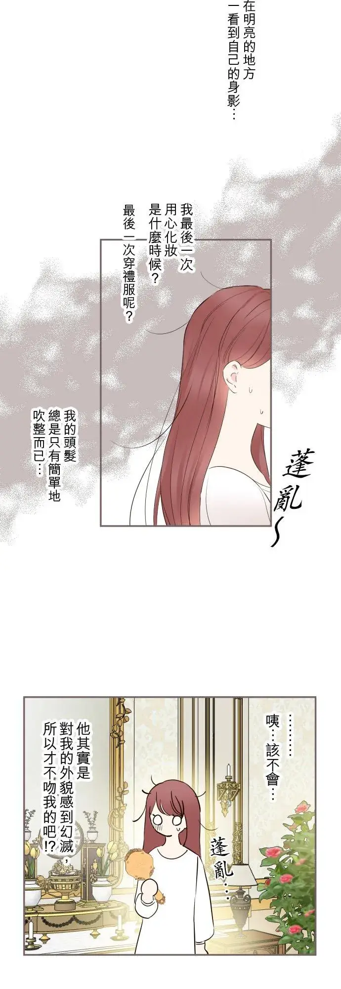 漫画《龙骑士与转生圣女》107话 吻我第6张图