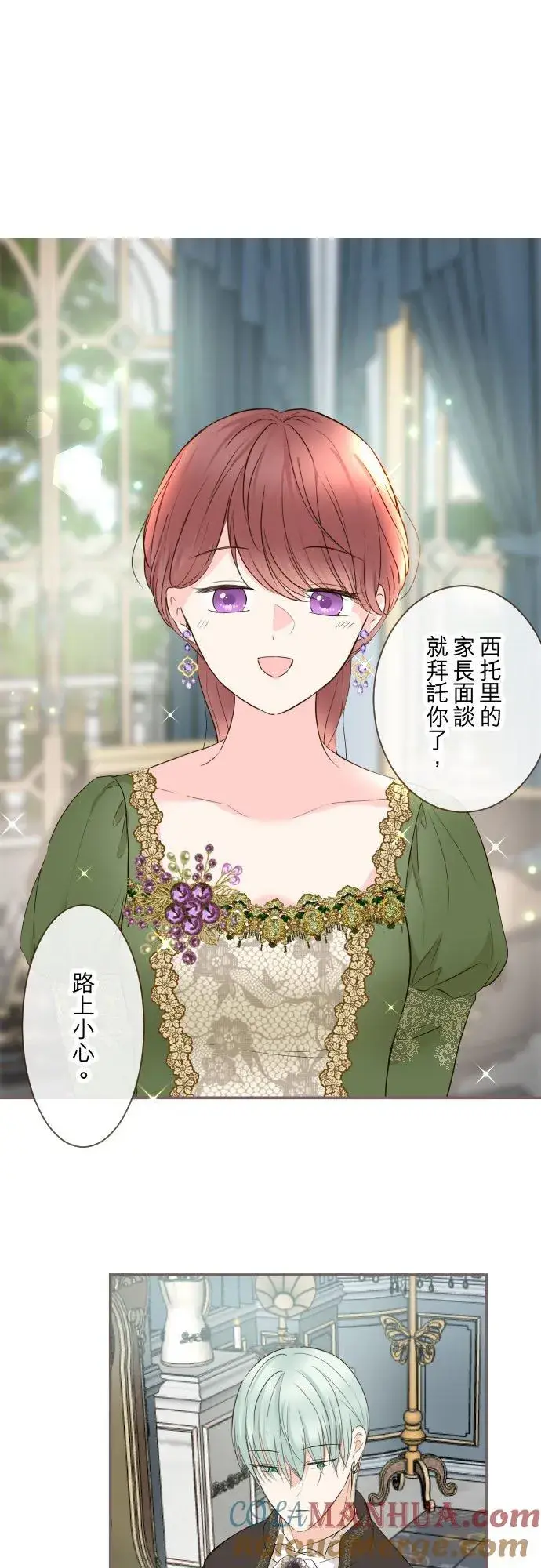 漫画《龙骑士与转生圣女》107话 吻我第7张图