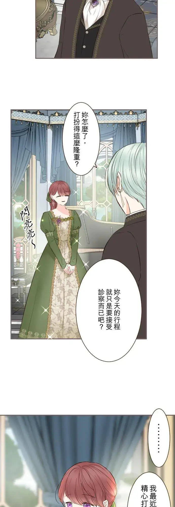 漫画《龙骑士与转生圣女》107话 吻我第8张图