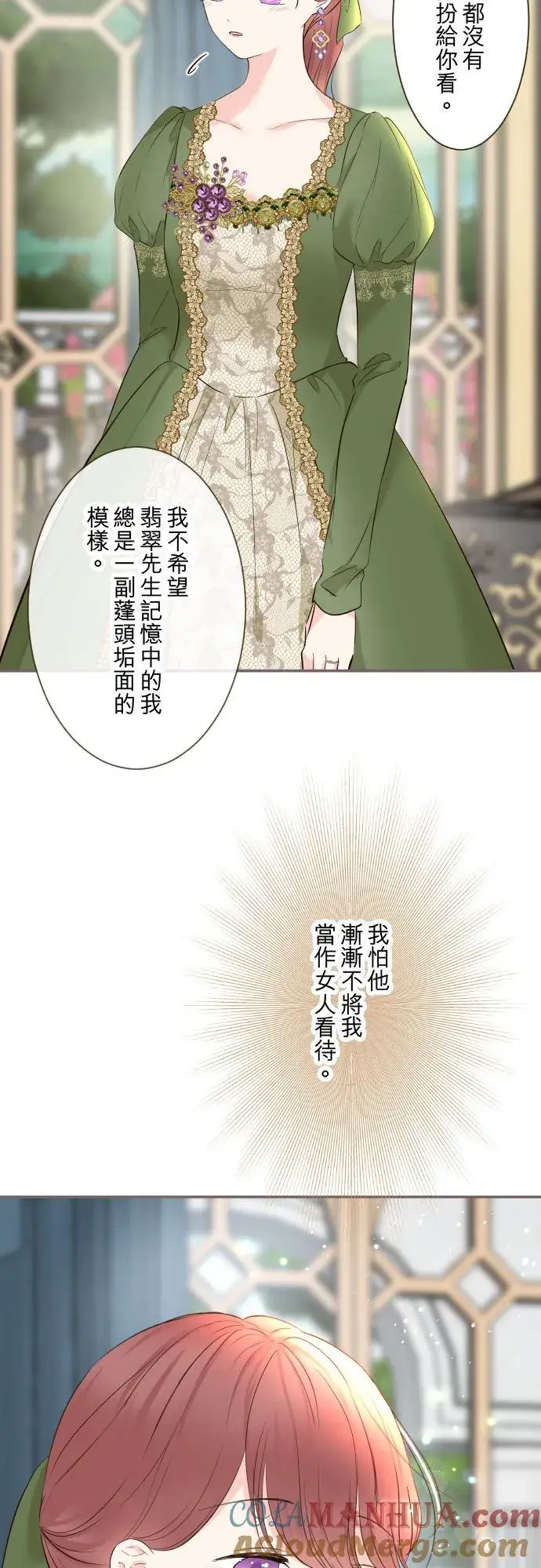 漫画《龙骑士与转生圣女》107话 吻我第9张图