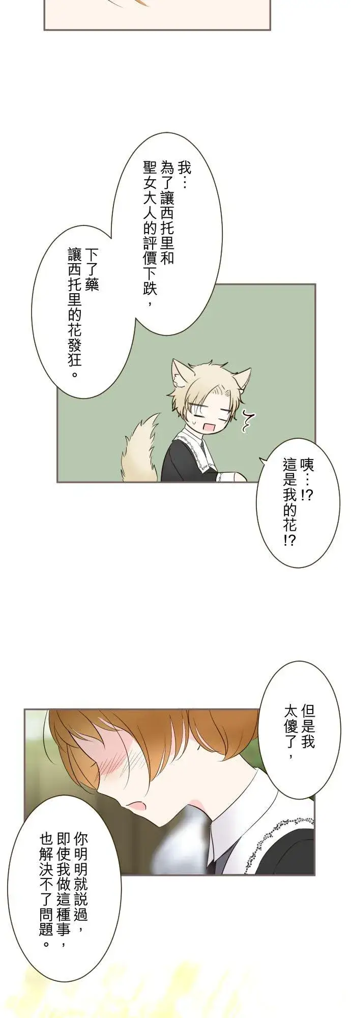 漫画《龙骑士与转生圣女》108话 未知的第14张图