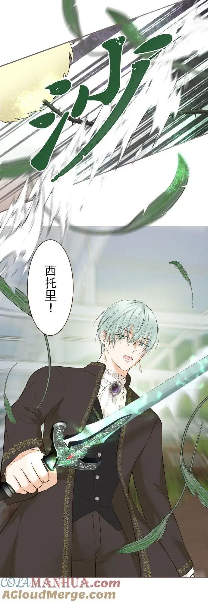 漫画《龙骑士与转生圣女》108话 未知的第17张图