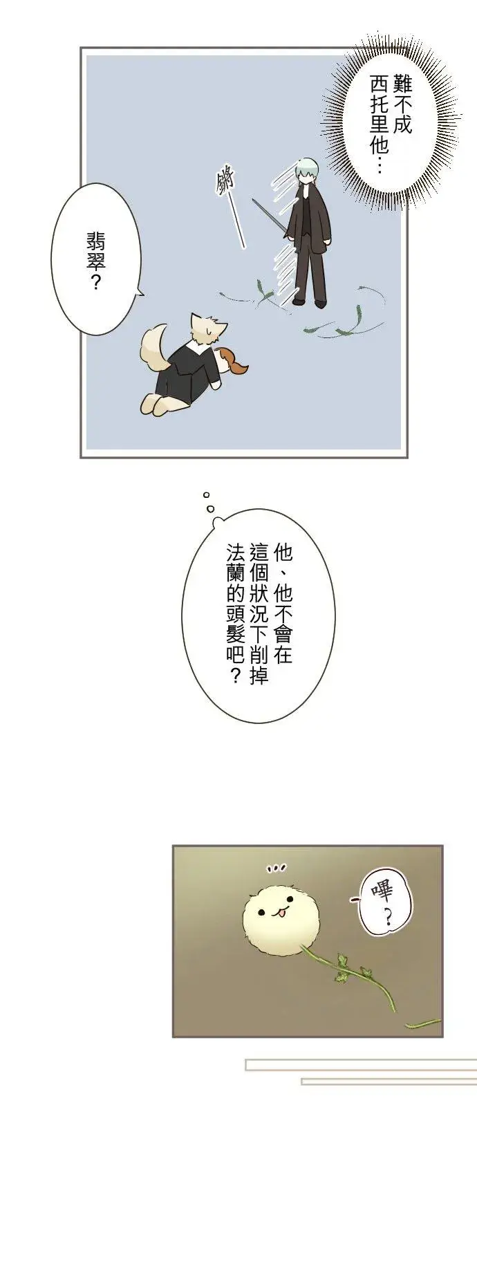 漫画《龙骑士与转生圣女》108话 未知的第20张图