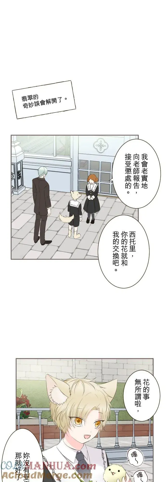 漫画《龙骑士与转生圣女》108话 未知的第21张图